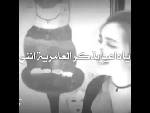 ايا داعيآ بذكر العامريه انني