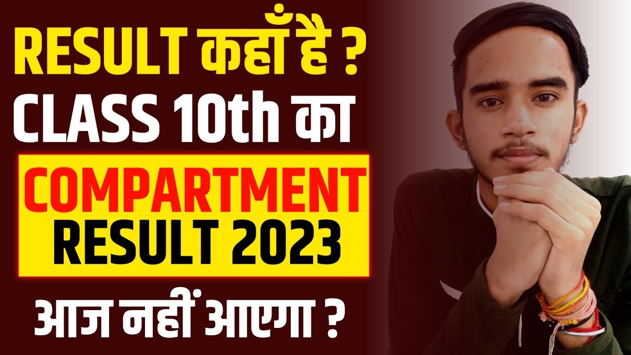 Class 10 Compartment Result 2023 कहाँ है ? Class 10 CBSE Result