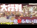 【アルタ】#21「大行列でも誰もイライラしない店」【Aeruta初見ゆっくり実況】