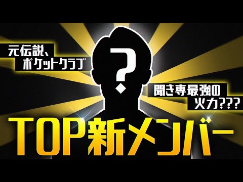 【荒野行動】Topに最強の○○が電撃加入！！