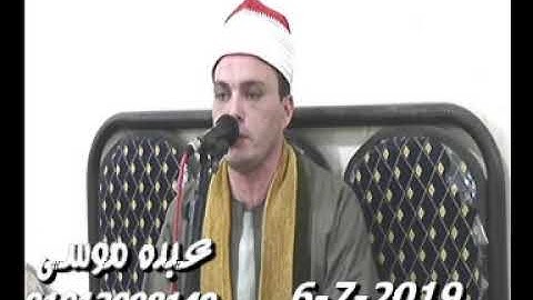 الشيخ ممدوح كامل سورة الأحزاب فى هلا ميت غمر دقهلية 06-07-2019 تسجيلات عبده موسى