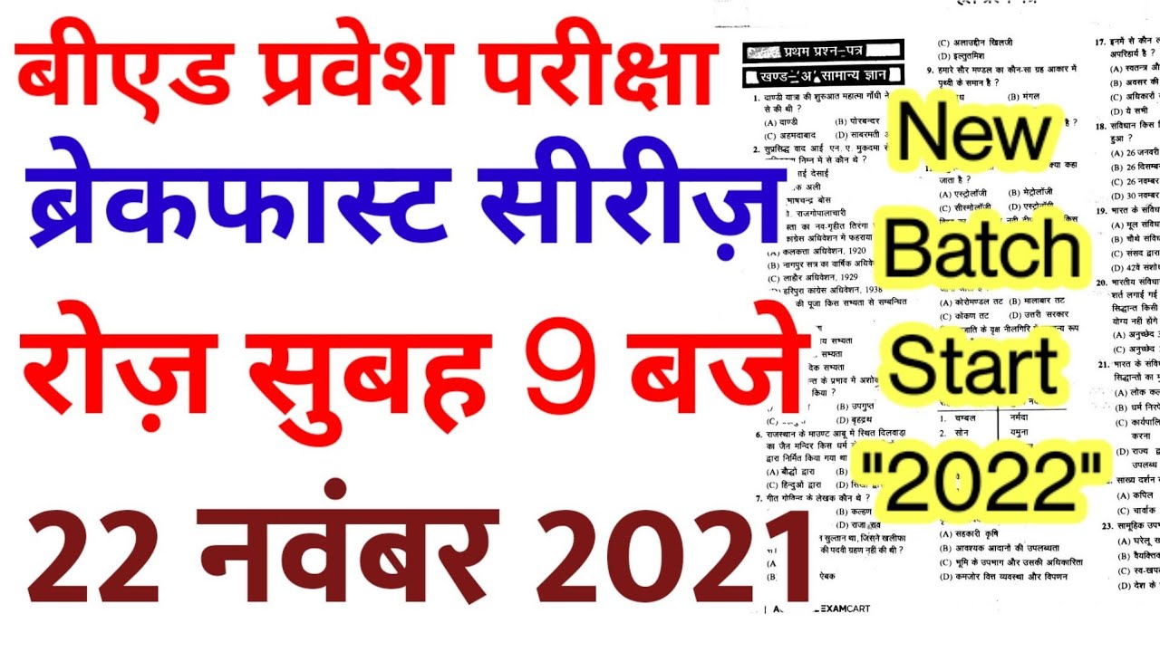 B.ed Entrance EXAM 2022 Full Prepration YouTube