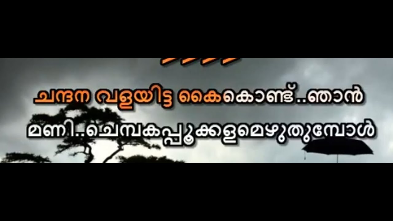 Chandana valayitta kai kondu njan Karaoke with lyrics   Onam Songs karaoke   ONAM KARAOKE SONG