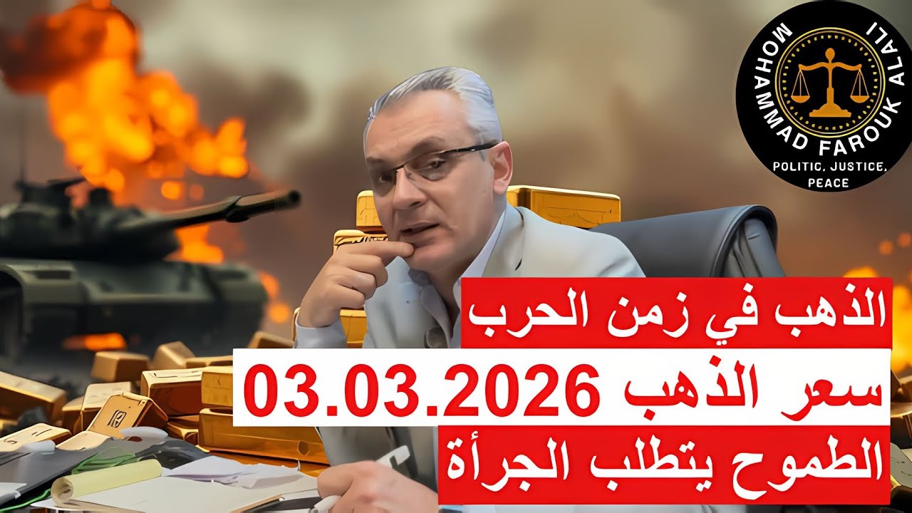 سعر الذهب اليوم# تأثير الحرب على الاقتصاد #