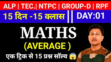 NTPC Maths || Average 1|| Railway maths PYQ series || vipin sir