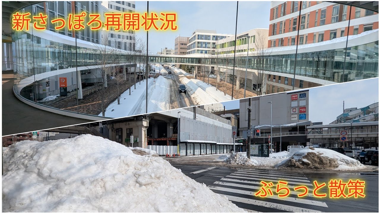 新さっぽろ再開発状況ぶらっと散策【過走行ワゴンRで走り回り動画撮ってます】まだまだ走れます#新さっぽろ#札幌#散策