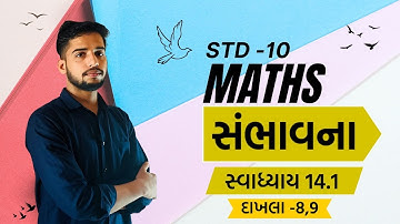 (newsyllabus)Std-10 Maths Ch 14 Sambhavna Swadhyay 14.1 |Dhoran 10 ganit chapter 14 sambhavna PART-1