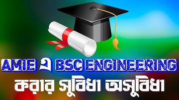AMIE এ BSc in Engineering করার সুবিধা অসুবিধা।। IEB এর অধিনে  AMIE এ BSc in Engineering করার সুবিধা