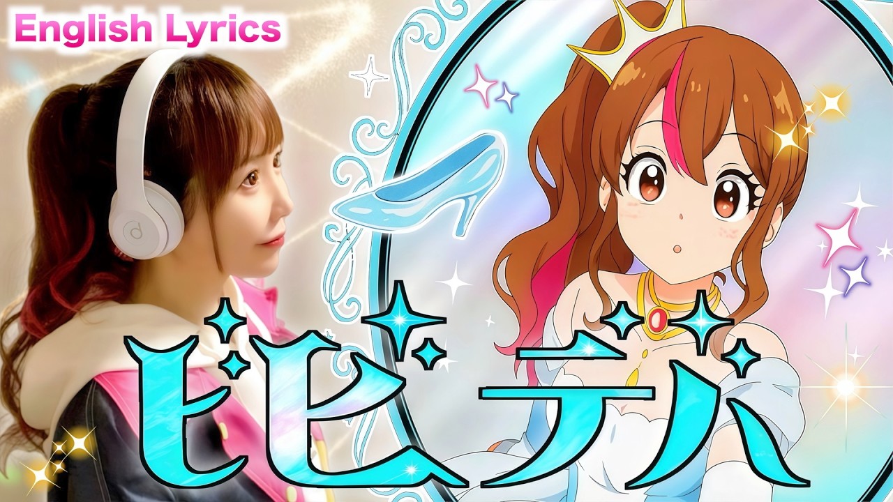 ビビデバ／星街すいせい」Cover by ひろみちゃんねる - YouTube