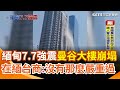 緬甸強震