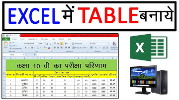 Excel Me Table Kaise Banaye 2024 || Excel Me Table Kaise Banate Hai | How to create a Table in Excel