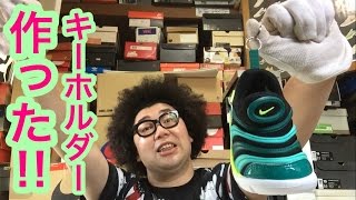 【超キーホルダー‼︎】ダイナモ フリー 【スニーカー研究】DYNAMO FREE / NIKE