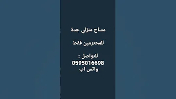 مساج جدة جدة غير جدة الاهلي تعب راحة الاتحاد السعودي نايف هزازي 