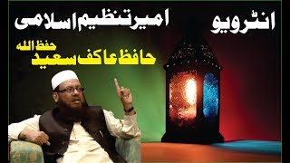 Hafiz Aakif Saeed (Ameer-e-Tanzeem-e-Islami) Exclusive Interview