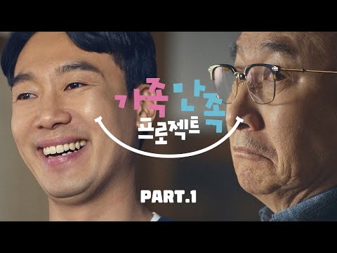 유튜브 자주 보시는 부모님을 위한 [가족 만족 프로젝트]