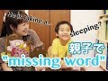 【Step by Step】DVDをみた後がgood！親子で"missing word"？（Book3 Lesson1） #59