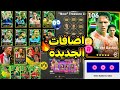 رسميا اللعبة فجرتها اقوي هدايا واستلام فتحة مجانية لبكج عقد الاختيار بيج تايم واضافات جديدة قادمة رسميا اللعبة فجرتها اقوي هدايا واستلام فتحة مجانية لبكج عقد الاختيار بيج تايم واضافات جديدة قادمة