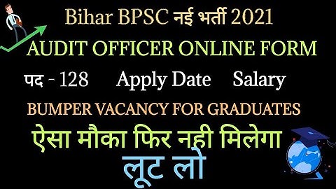BPSC ASSISTANT AUDIT OFFICER  । Bihar AAO Vacancies ।