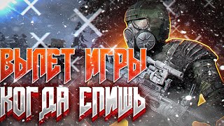 ВЫЛЕТ ИГРЫ КОГДА СПИШЬ, ЧТО ДЕЛАТЬ? РЕШЕНИЕ ЕСТЬ!  S.T.A.L.K.E.R. - CoC [stason174]