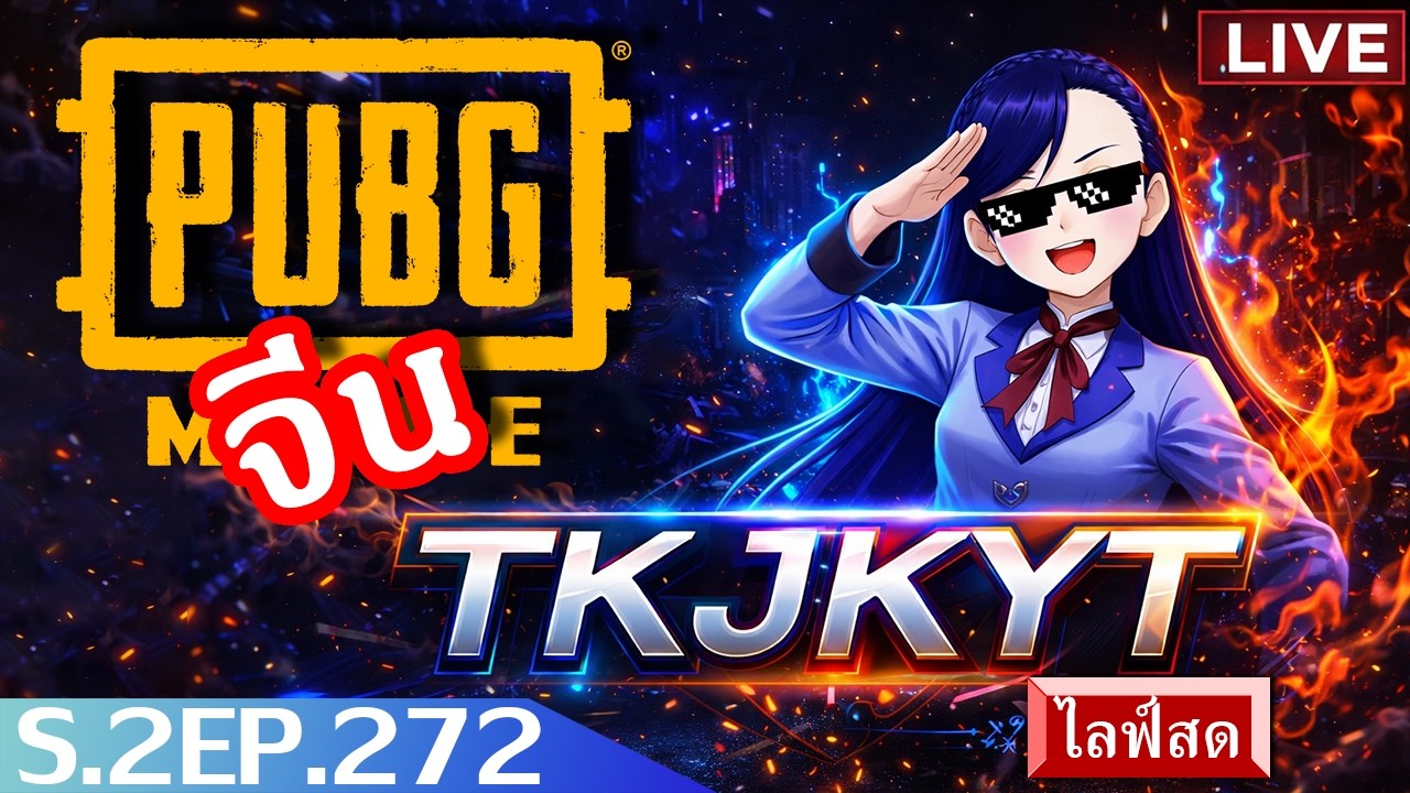 240FPS (พับจีโมบายจีน) S.2 EP. 276 Game for Peace - YouTube
