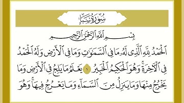 34 سورة سبأ القارئ الشيخ خالد كريم محمدي