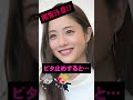 石原さとみ、大胆にOPを見せてしまう #ピタ止めチャレンジ