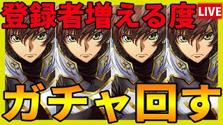 【ロススト】全キャラ使って楽しんでいく。初見＆質問歓迎【コードギアス 反逆のルルーシュ ロストストーリーズ】