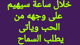 دعاء جلب الحبيب كالمجنون يقف على بابك ويطلب قربك ويتمنى رضاك باى طريقة