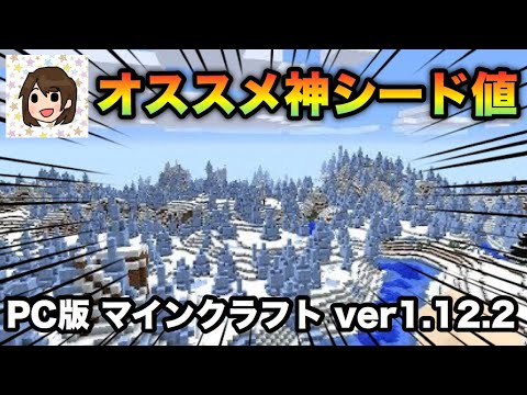 Minecraft 1 12 2 Seed値