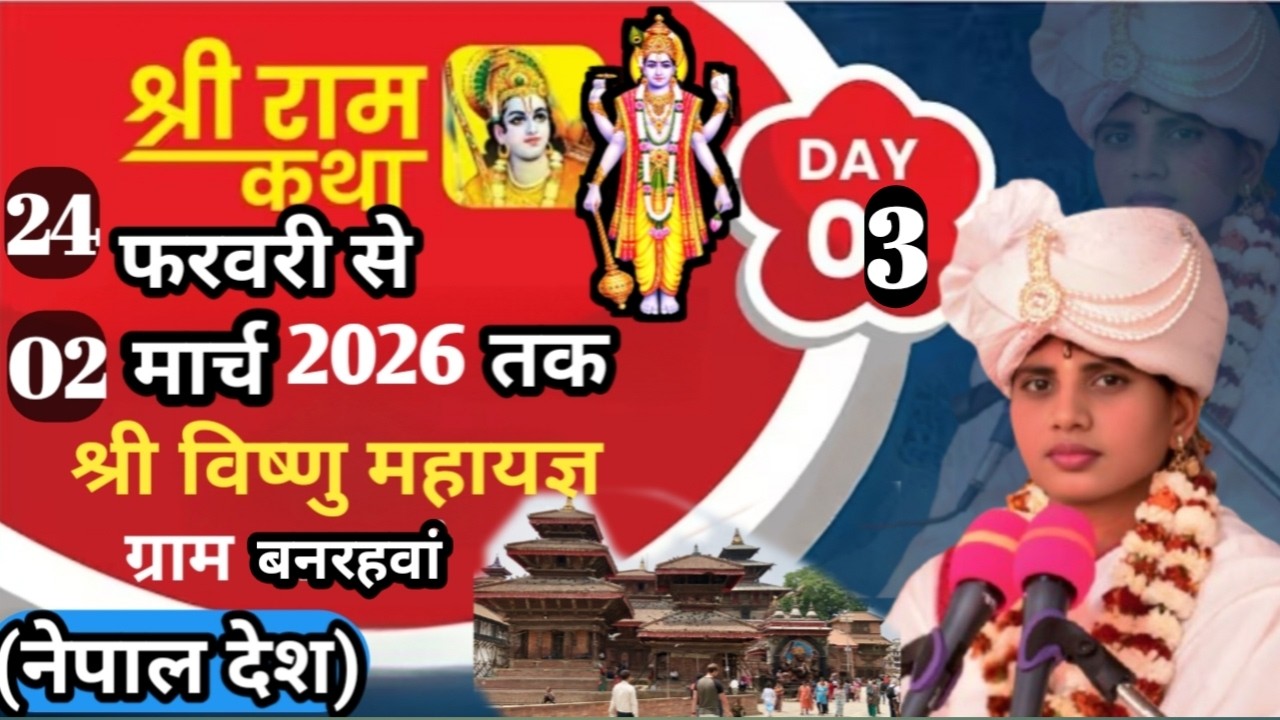 🔴Live Day 3  दीदी मनोरमा सिंह यादव शास्त्री जी