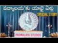 50 years of padmalaya studios  special story  producer prasanna kumar  tfpc exclusive
