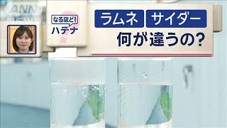 「ラムネ」と「サイダー」何が違う？　時代によって変化…違いは「味」ではなく…【スーパーJチャンネル】(2024年5月20日)