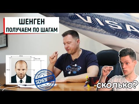 ШЕНГЕН самостоятельно по шагам | Как получить шенгенскую визу