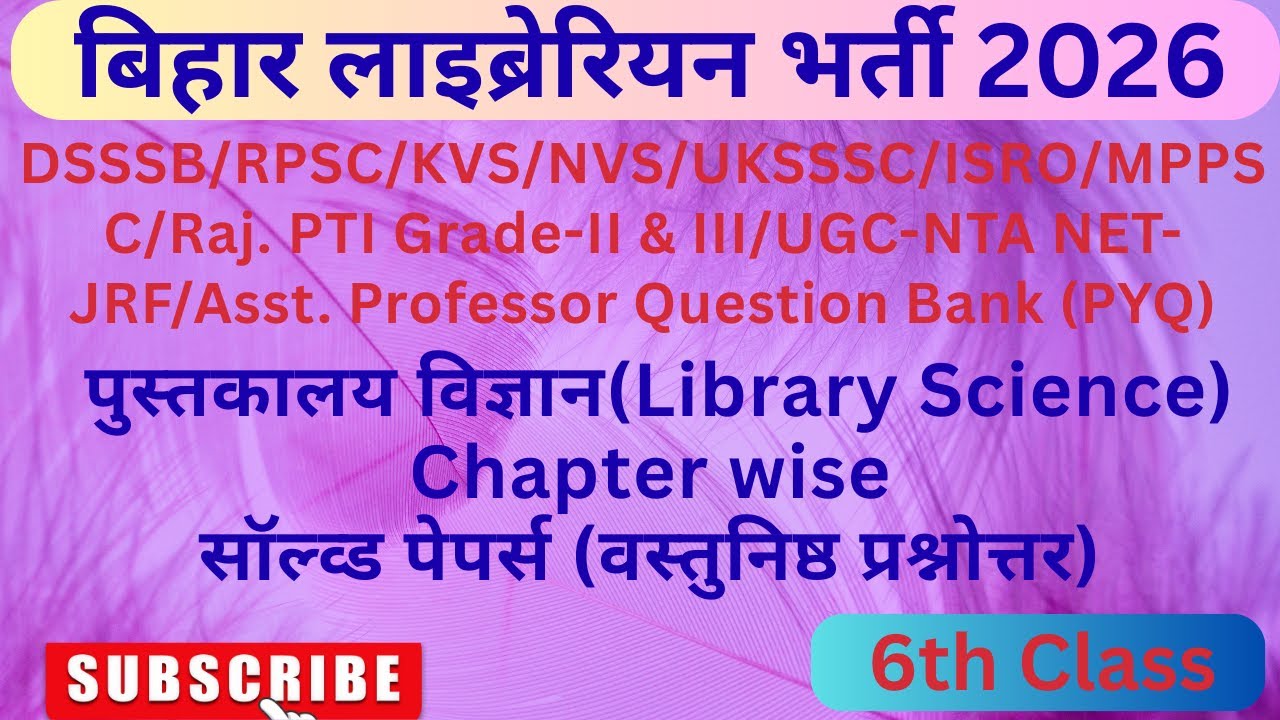 Bihar Librarian Chapter wise Objective Question | LET Exam 2026 | बिहार लाइब्रेरियन 2026 | Part- 6