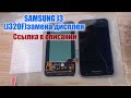 Samsung J3 SM-J320F(2016) замена дисплея,ссылки в описании!!!