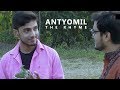 Antyomil (The Rhyme) - Bangla Drama Short Film