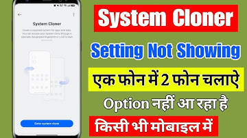 system cloner not showing | mobile me system cloner nahi dikh raha hai | system cloner missing phone