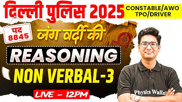 Delhi Police Reasoning Class 2025 | Non Verbal Reasoning - Full Concept & Tricks | By Jitin Sir