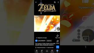 Залетела Родная!  #shorts #olgames #botw #приколы #funny #nintendo #fun #prank #gaming #happy #game