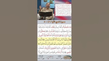 تعلم القراءة الصحيحة مع الأستاذ القارئ مازن الخالدي ـ سورة الحج ـ الآية 49-50
