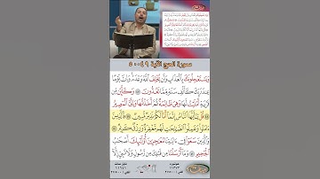 تعلم القراءة الصحيحة مع الأستاذ القارئ مازن الخالدي ـ سورة الحج ـ الآية 49-50