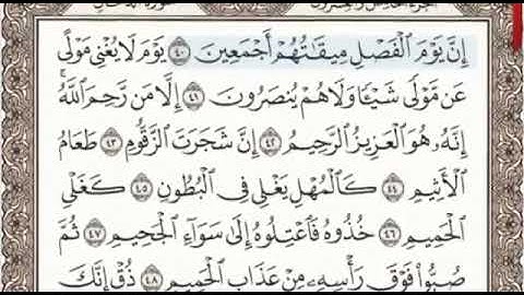 سورة الدخان الصفحة 498 من الاية 40 الى 59 عبدالباسط عبدالصمد مجود