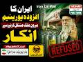 Iran refuses to transfer enriched uranium abroad | Pak Turk News