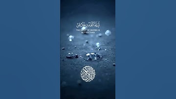 إنا أنزلناه في ليلة القدر شاشة سوداء _ عثمان مشعل الحداد كرومات سورة القدر كاملة خلفية سوداء