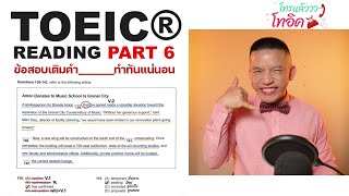 ครูดิวติว TOEIC: 