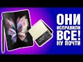 Что вам НЕ рассказали о Galaxy Z Fold3 и Galaxy Z Flip3 и почему "мы ждали их всю свою жизнь"?