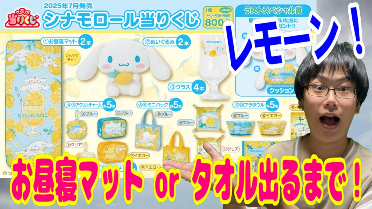 サンリオ 当たりくじ シナモロール お昼寝マット サンリオ シナモロール シナモン 当りくじ お昼寝マット 一番