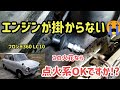 ⑫マフラーOK、燃料OK、火花も・・52年前の旧車のエンジンが掛りません(T_T)