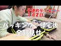【はじめての子連れディズニー】パッキング／ホテル／帰宅後３児のシングルマザー