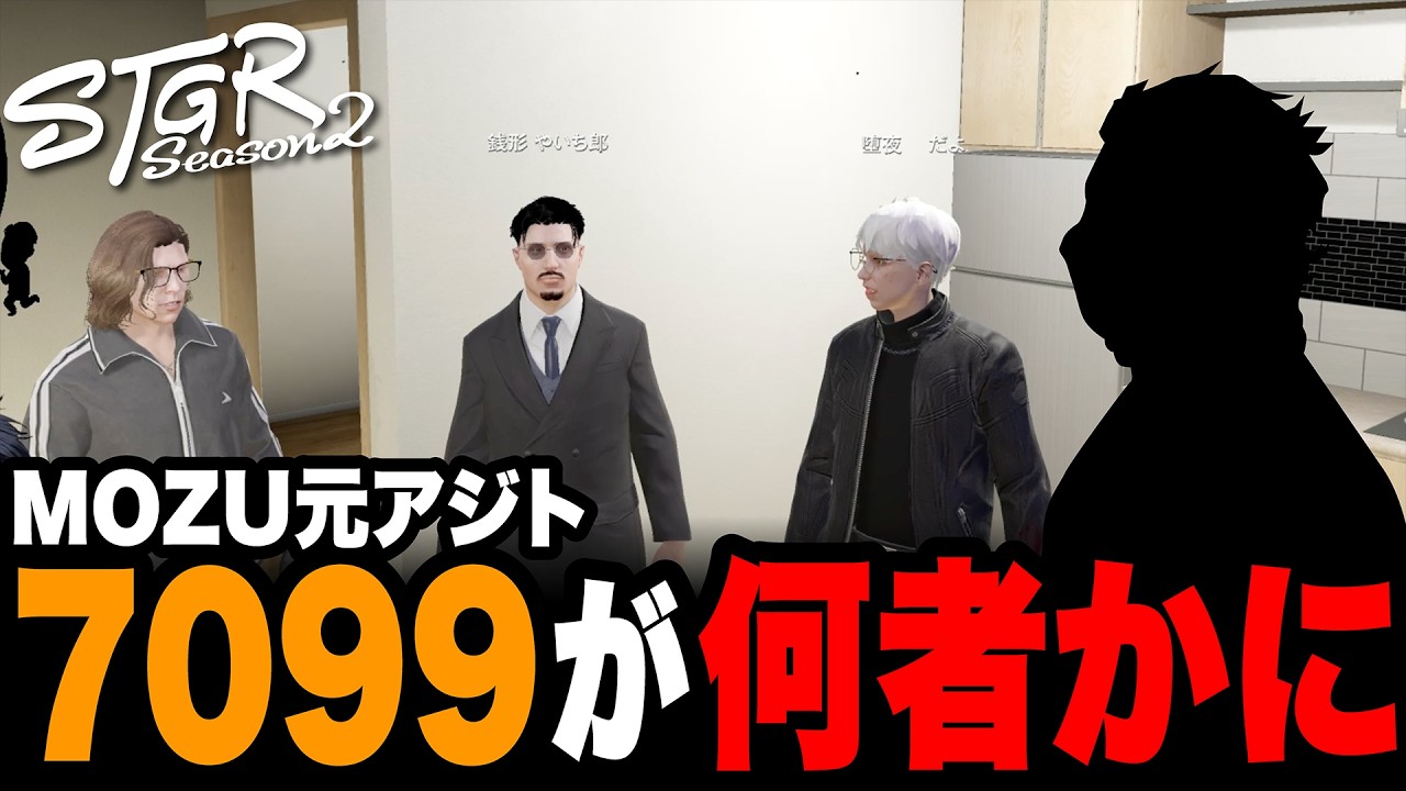 【ストグラSeason2】MOZU元アジト 7099が何者かに